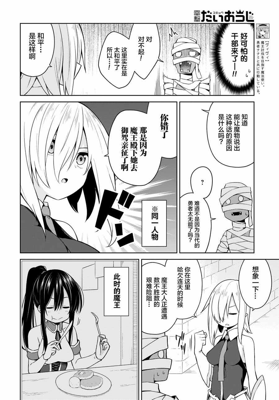 《魔王还是勇者 请让我选》漫画 请让我选 008集