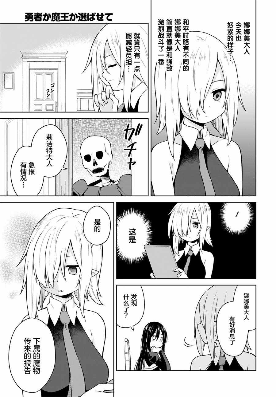 《魔王还是勇者 请让我选》漫画 请让我选 008集