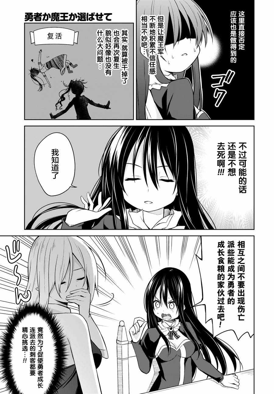 《魔王还是勇者 请让我选》漫画 请让我选 008集