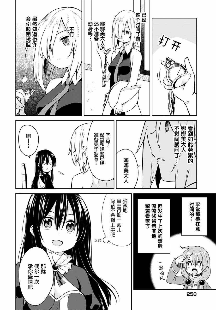 《魔王还是勇者 请让我选》漫画 请让我选 008集