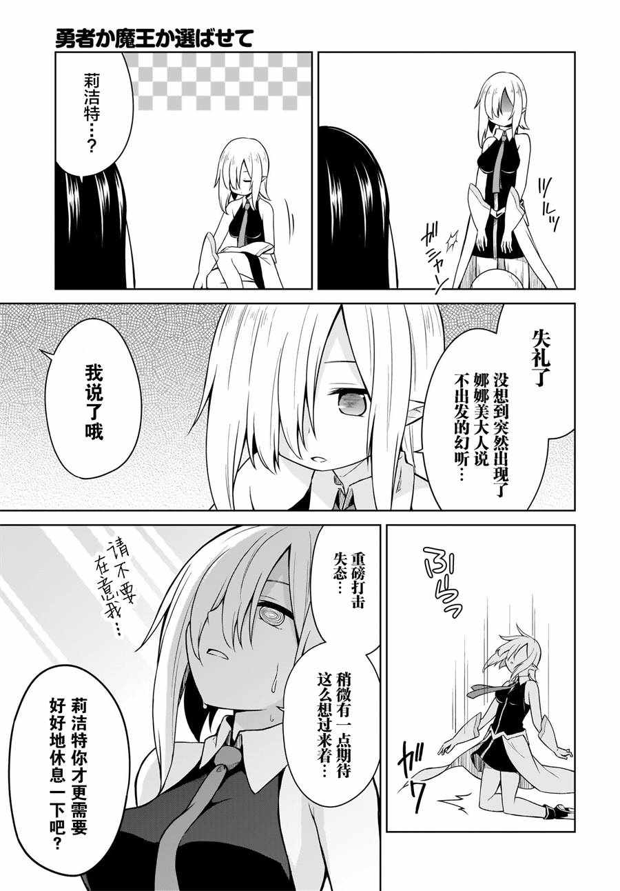 《魔王还是勇者 请让我选》漫画 请让我选 008集