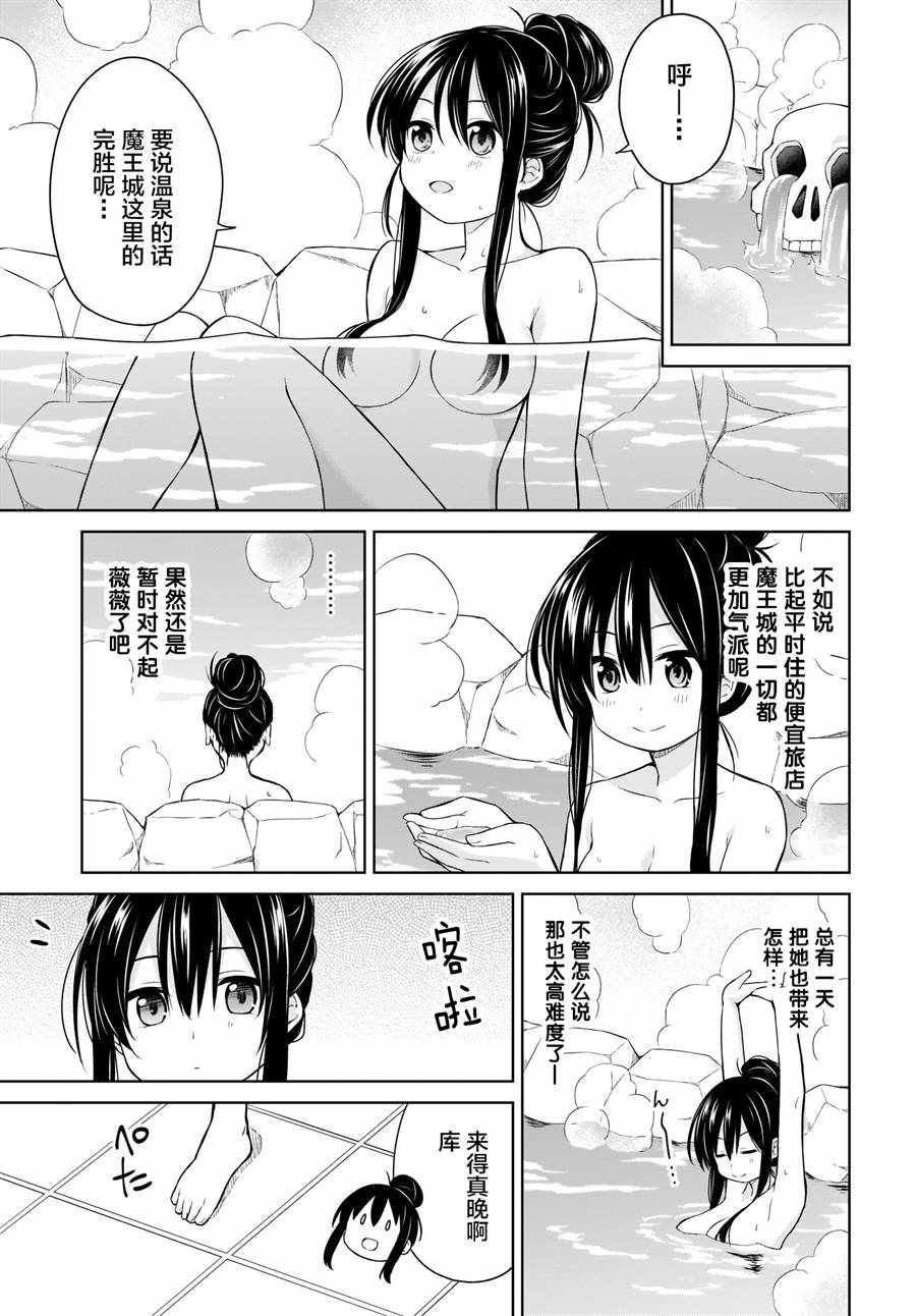 《魔王还是勇者 请让我选》漫画 请让我选 008集