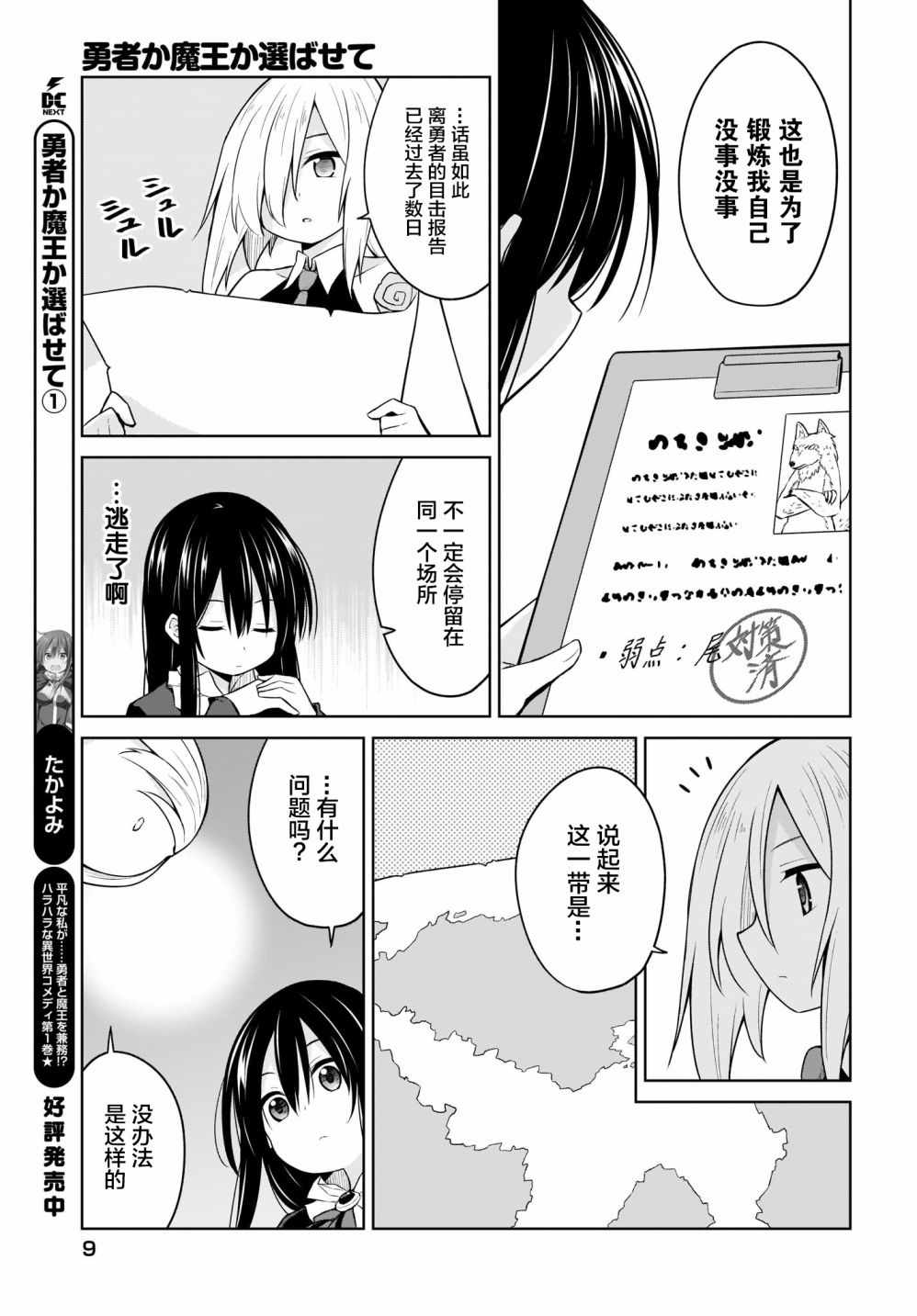 《魔王还是勇者 请让我选》漫画 请让我选 009集