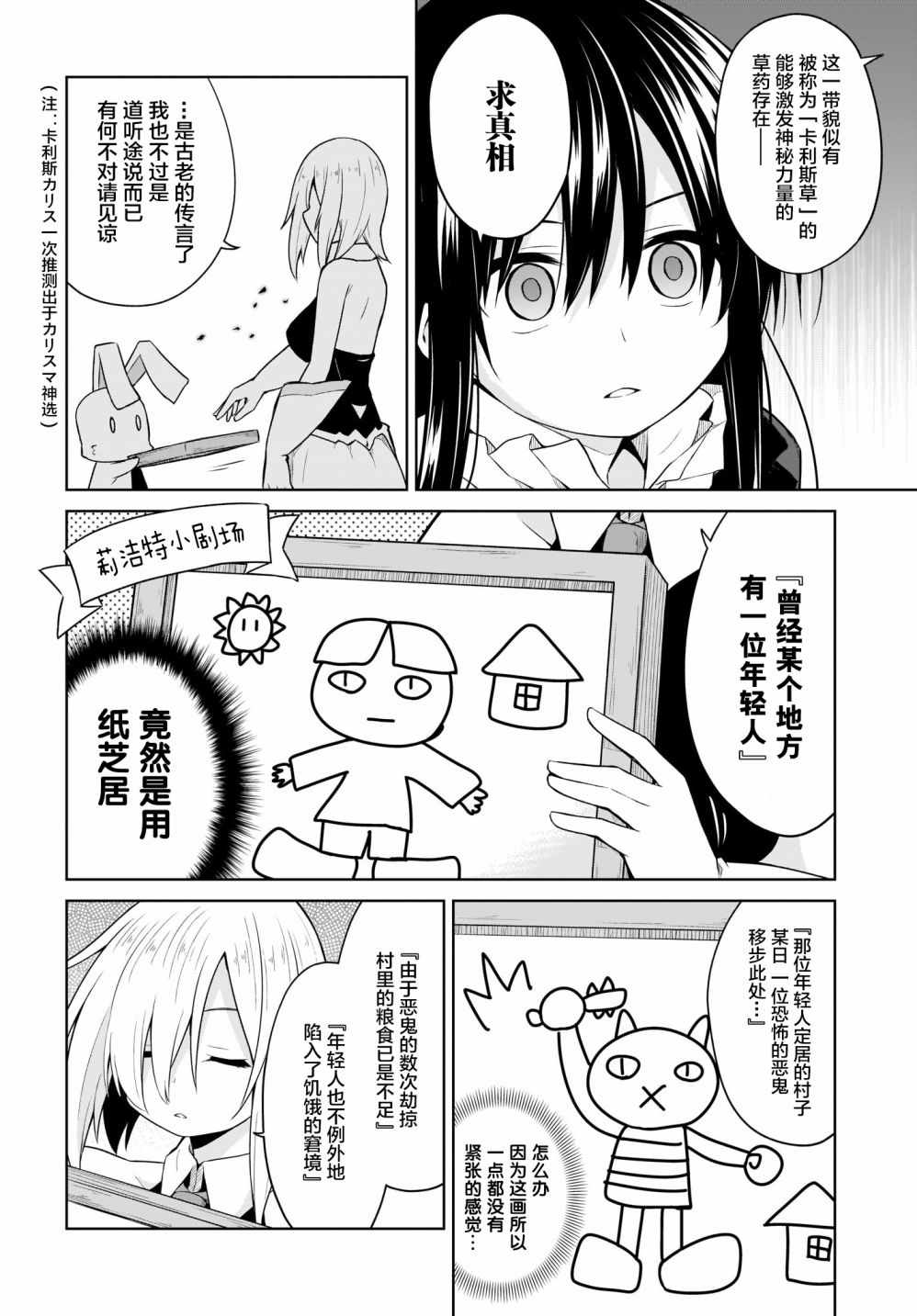 《魔王还是勇者 请让我选》漫画 请让我选 009集