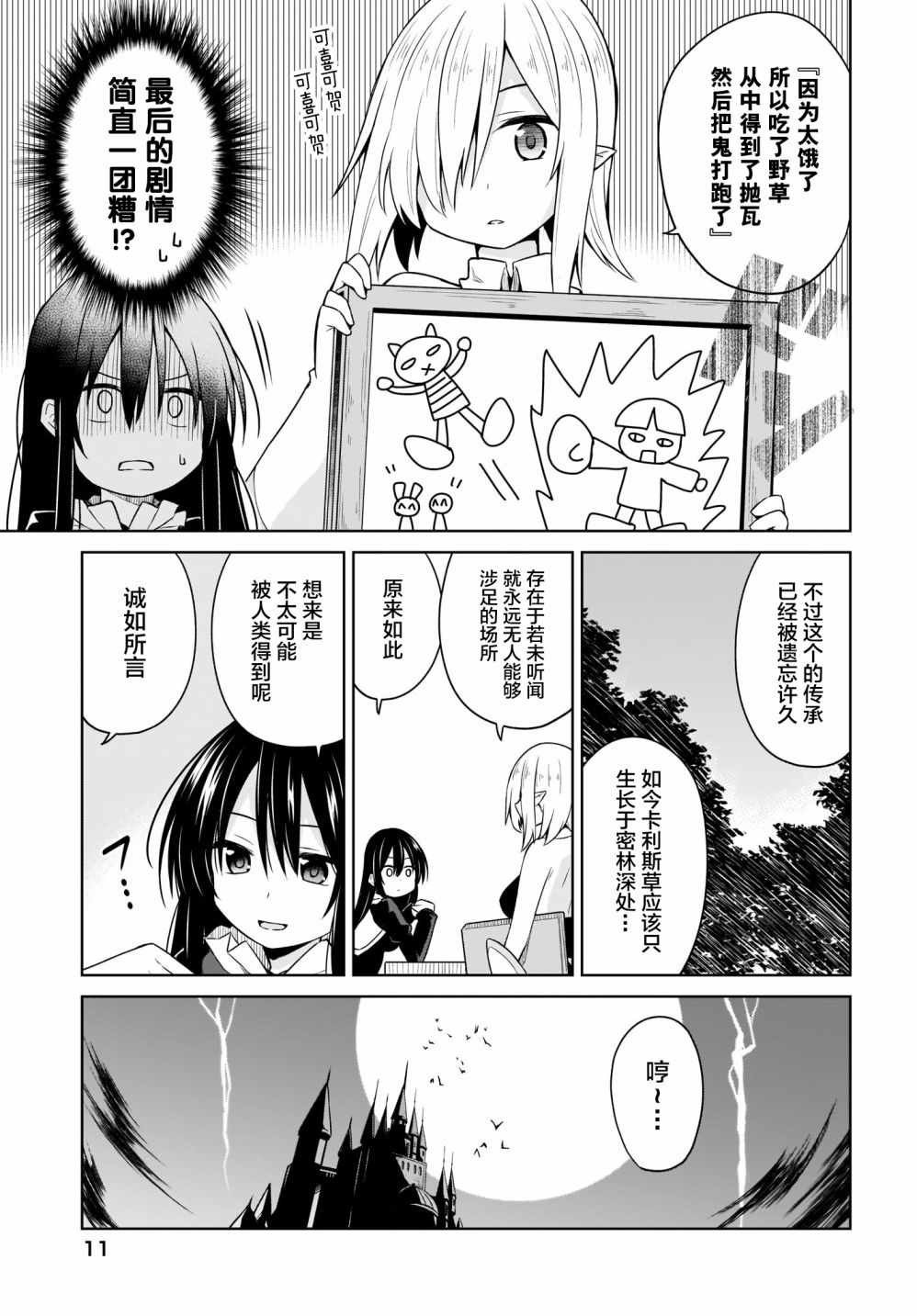 《魔王还是勇者 请让我选》漫画 请让我选 009集