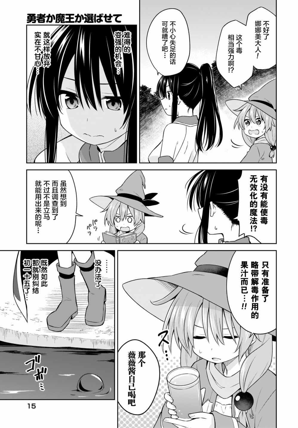 《魔王还是勇者 请让我选》漫画 请让我选 009集