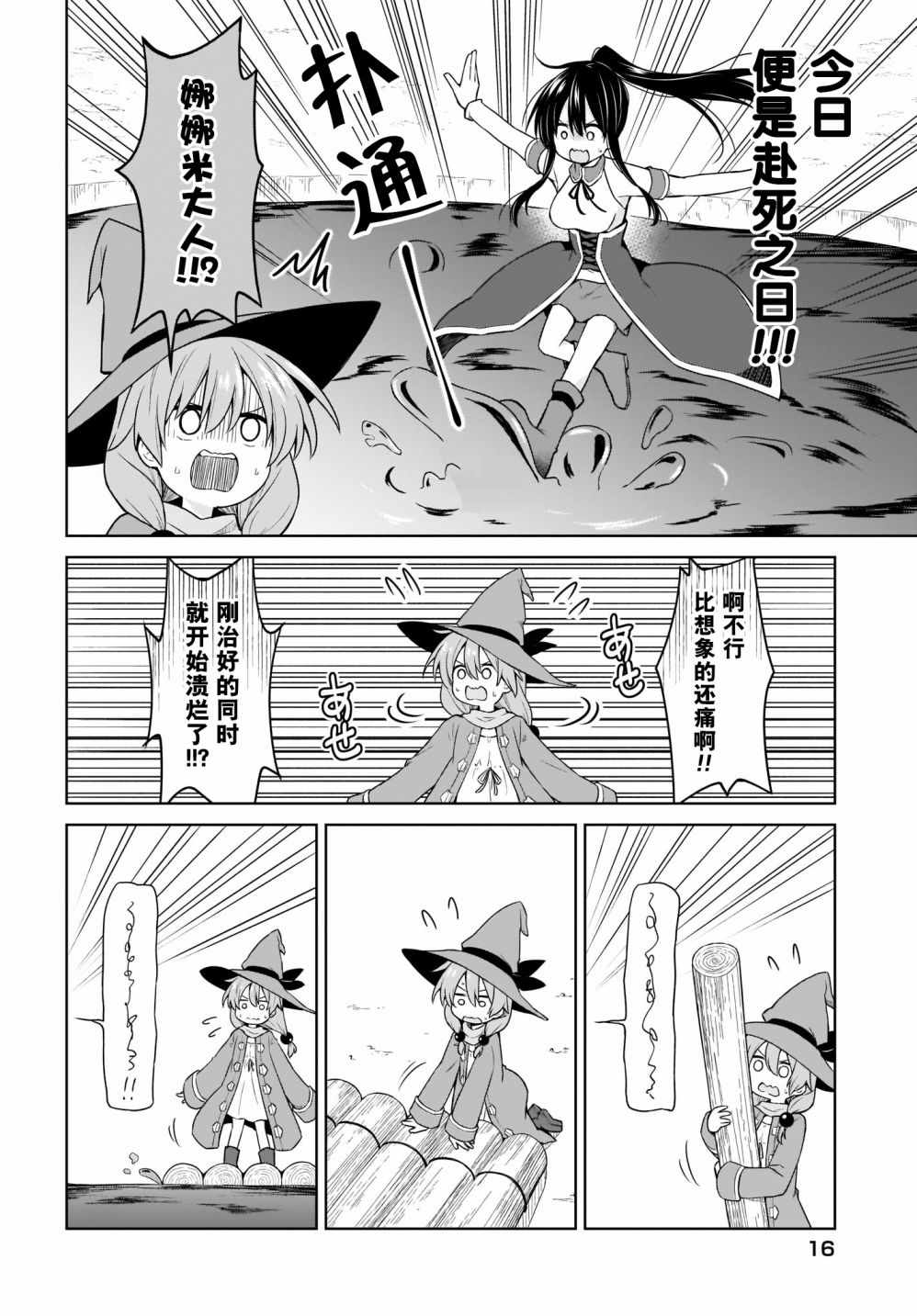 《魔王还是勇者 请让我选》漫画 请让我选 009集