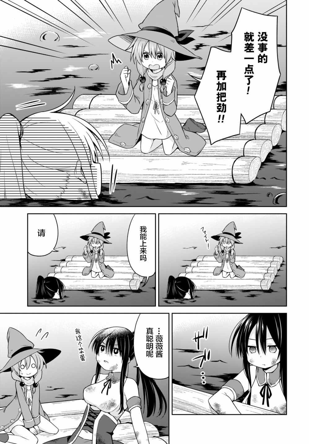 《魔王还是勇者 请让我选》漫画 请让我选 009集