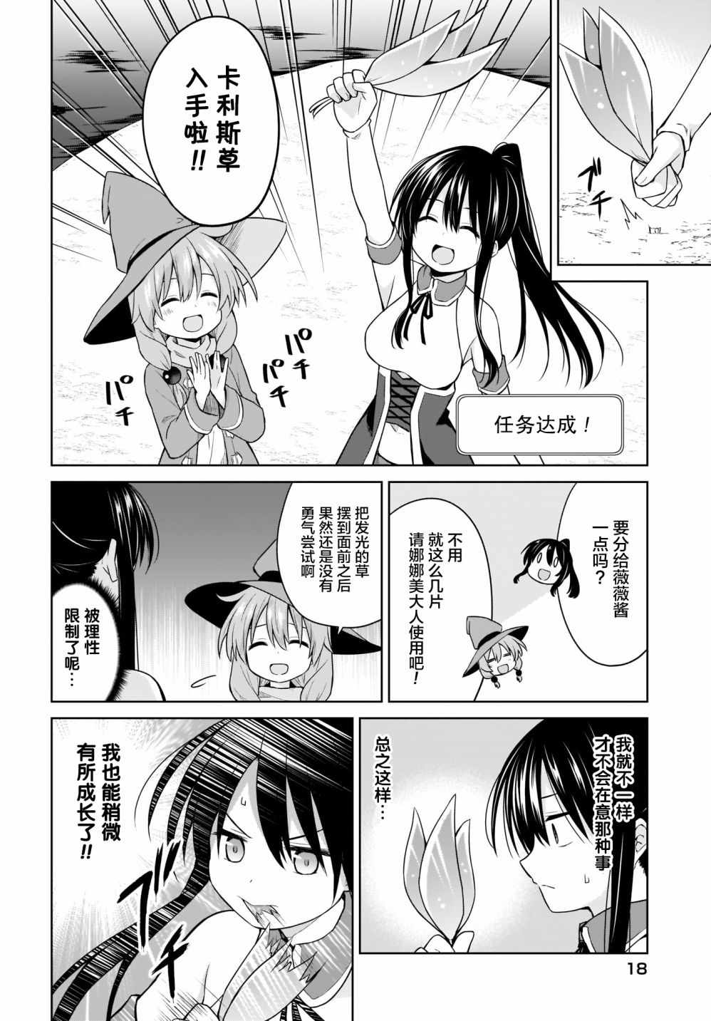 《魔王还是勇者 请让我选》漫画 请让我选 009集