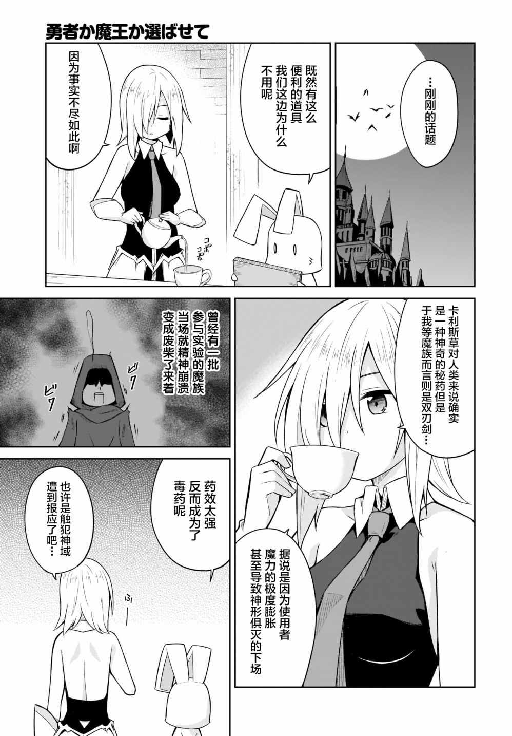 《魔王还是勇者 请让我选》漫画 请让我选 009集