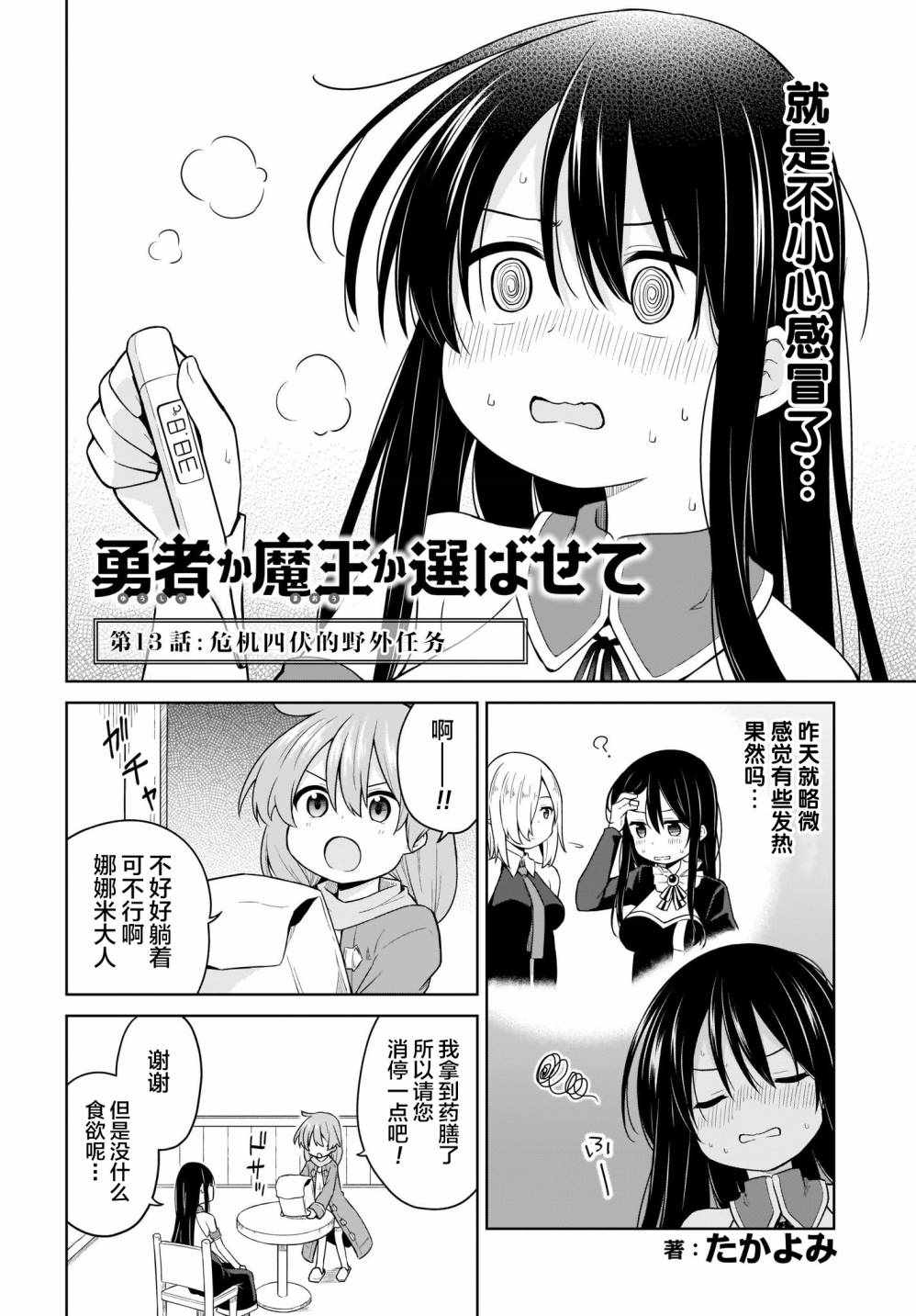 《魔王还是勇者 请让我选》漫画 请让我选 013集