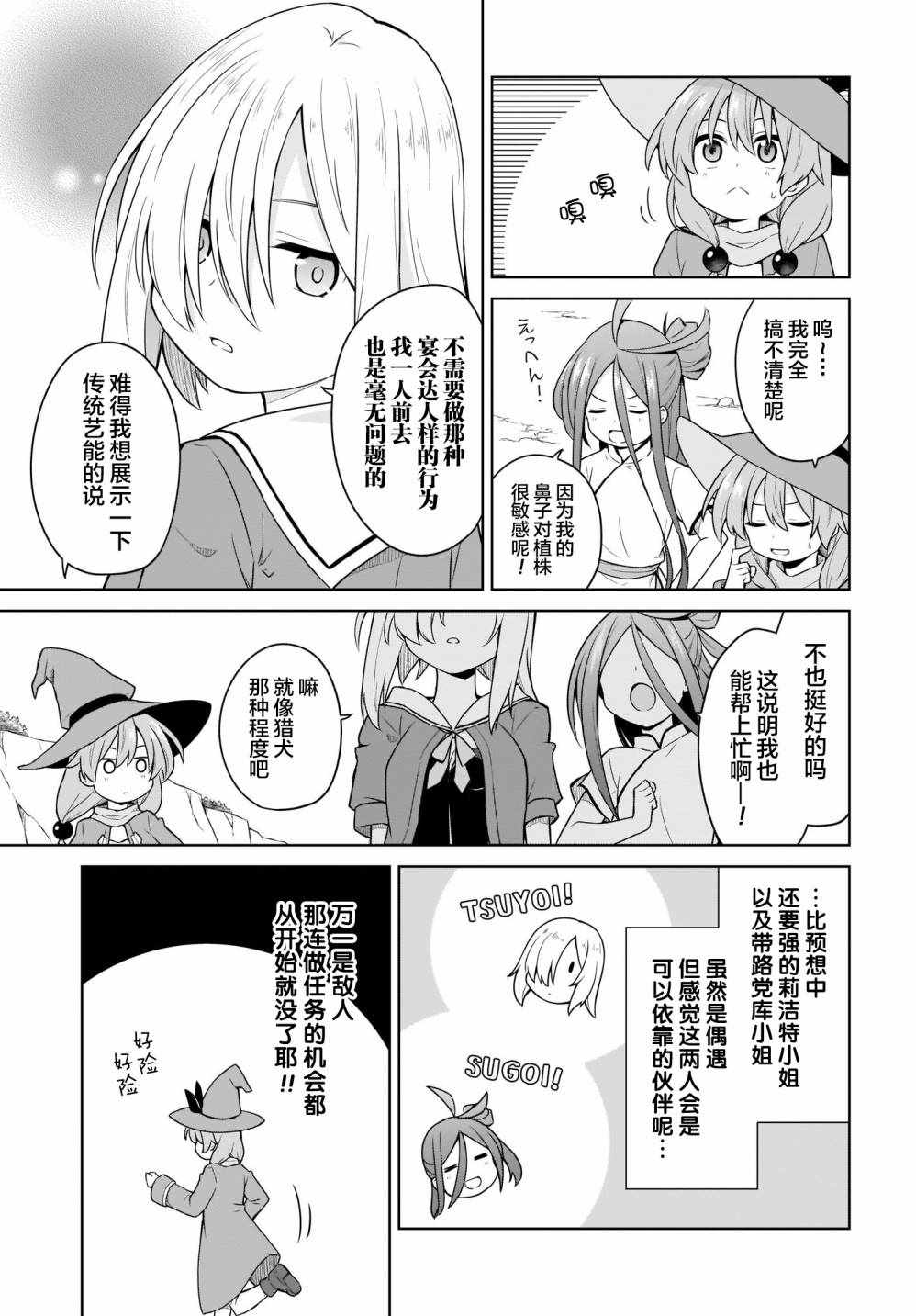 《魔王还是勇者 请让我选》漫画 请让我选 013集