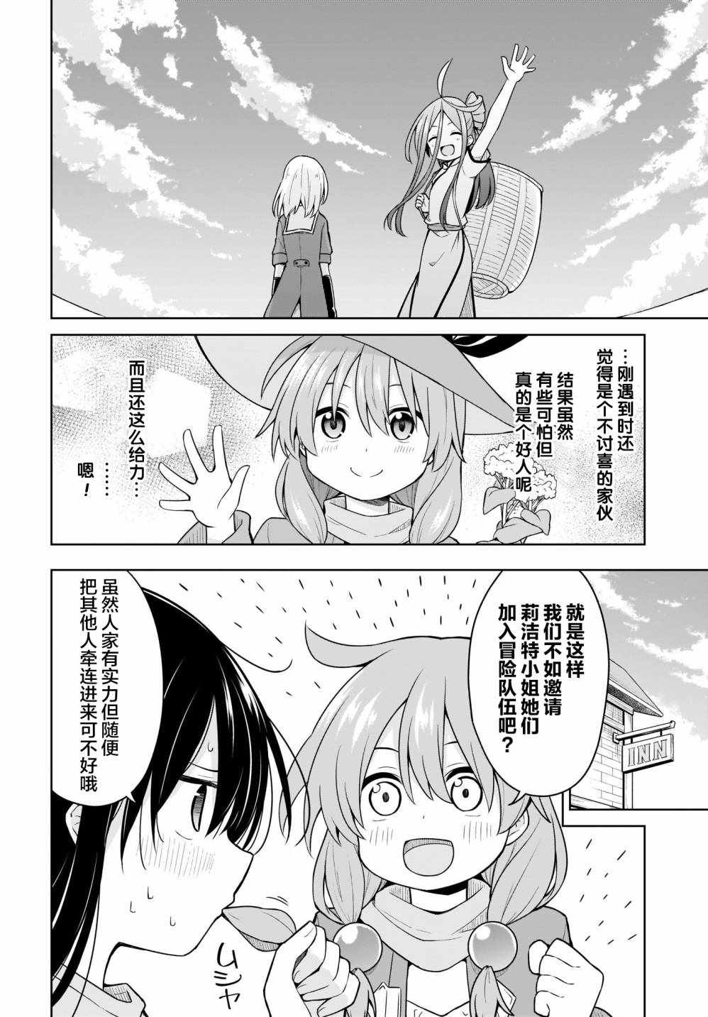 《魔王还是勇者 请让我选》漫画 请让我选 013集