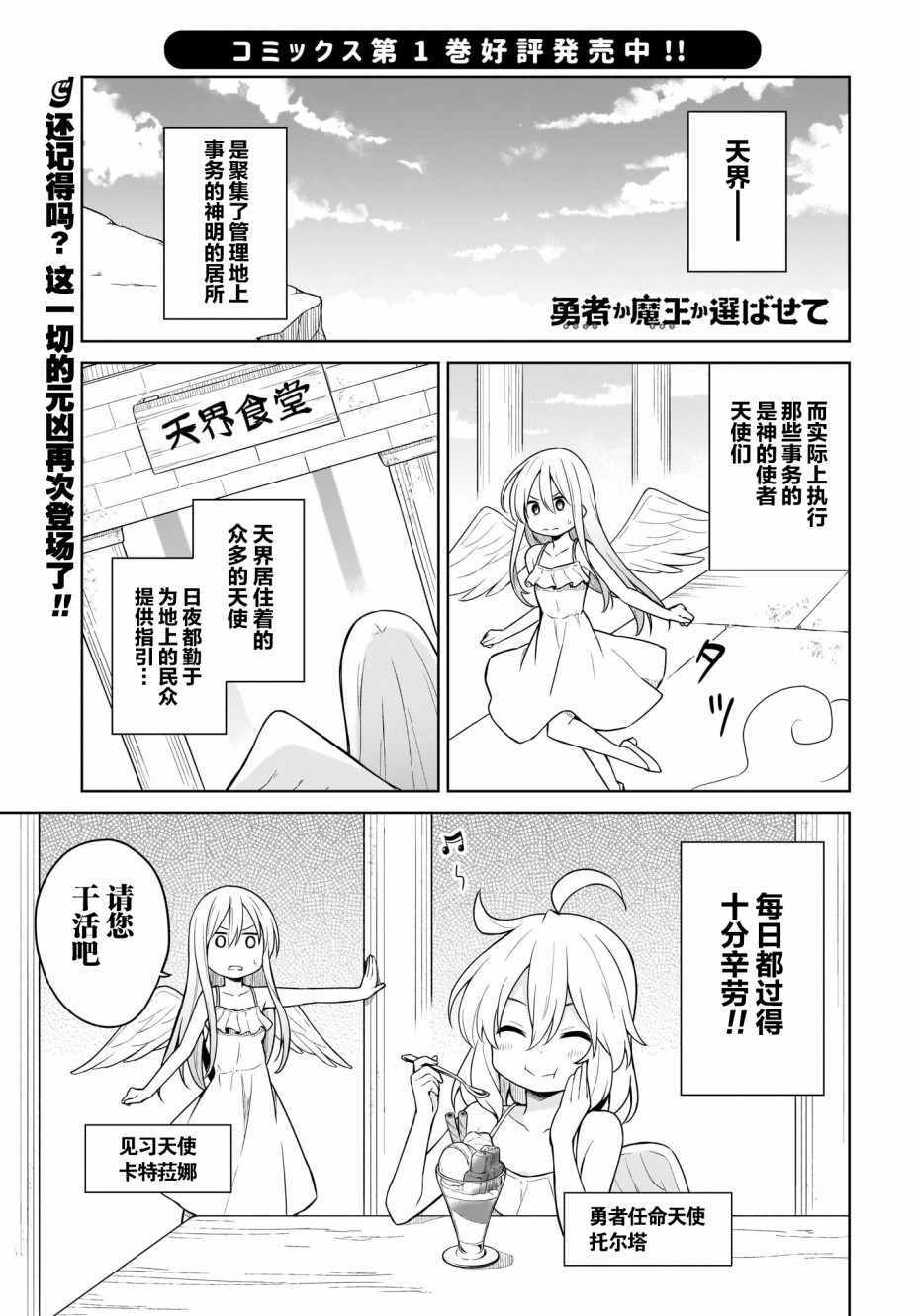 《魔王还是勇者 请让我选》漫画 请让我选 014集