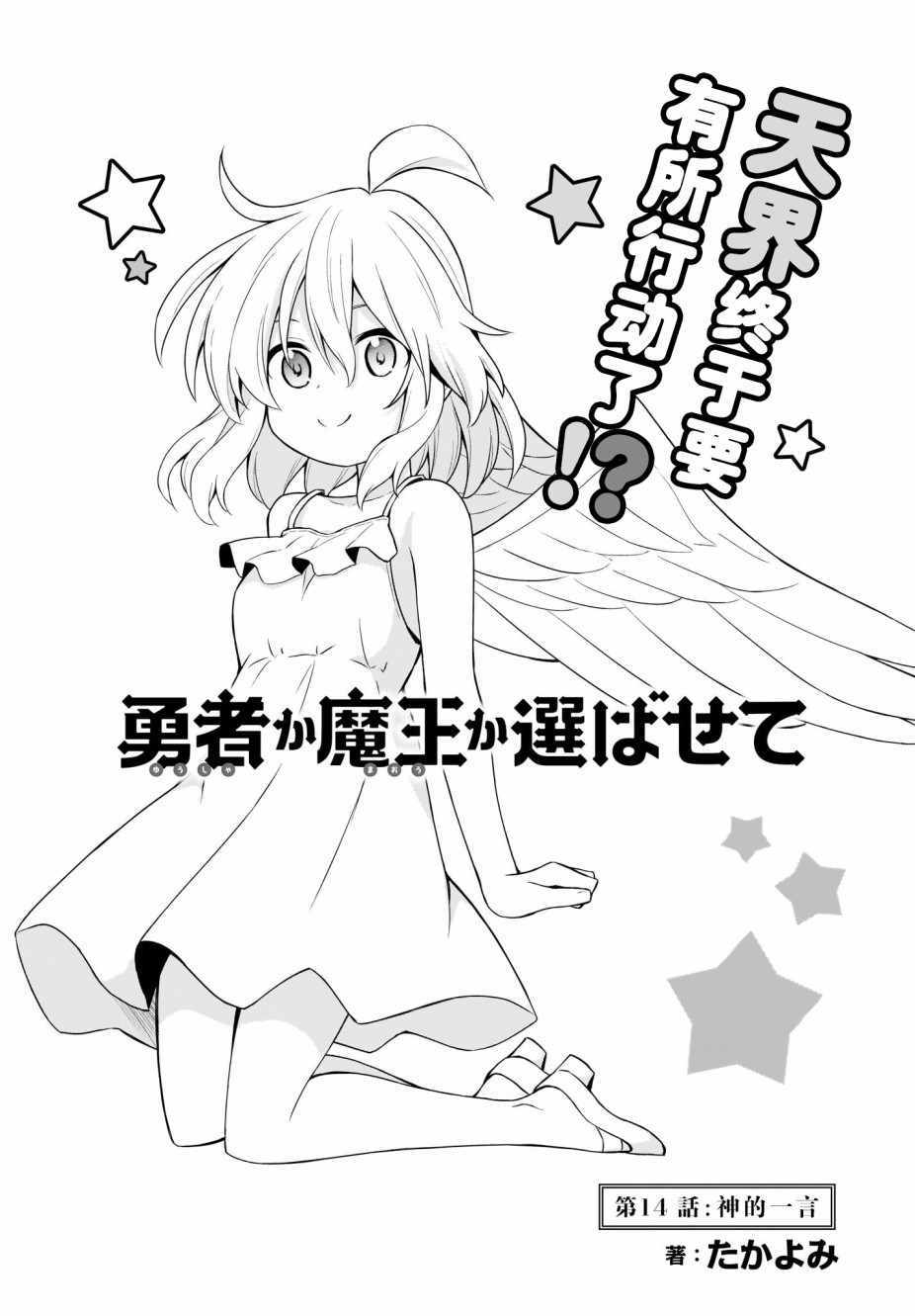 《魔王还是勇者 请让我选》漫画 请让我选 014集