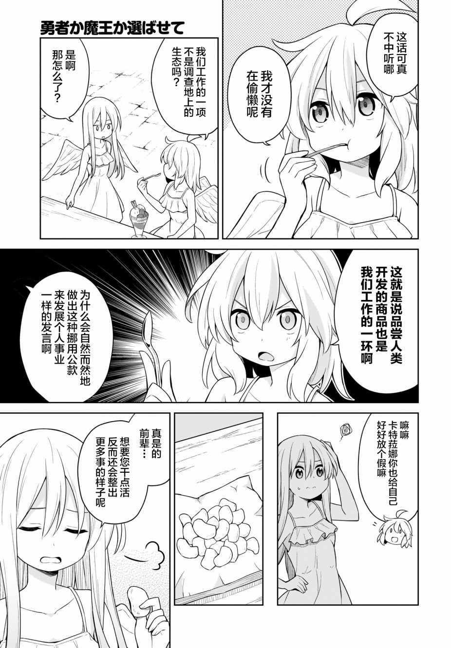 《魔王还是勇者 请让我选》漫画 请让我选 014集