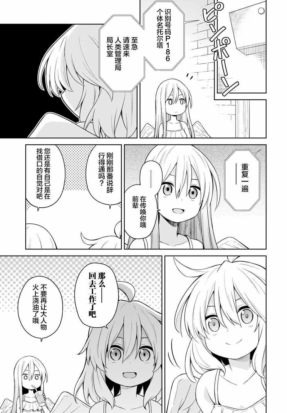 《魔王还是勇者 请让我选》漫画 请让我选 014集