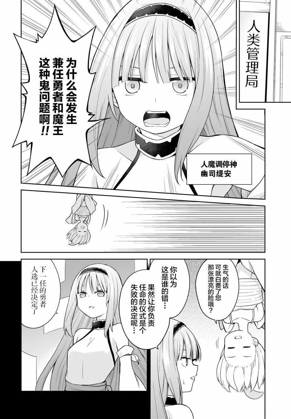 《魔王还是勇者 请让我选》漫画 请让我选 014集