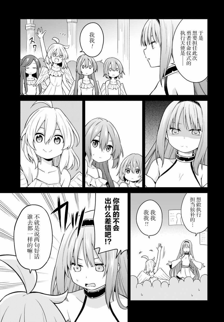 《魔王还是勇者 请让我选》漫画 请让我选 014集