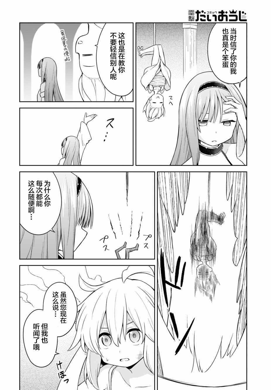 《魔王还是勇者 请让我选》漫画 请让我选 014集