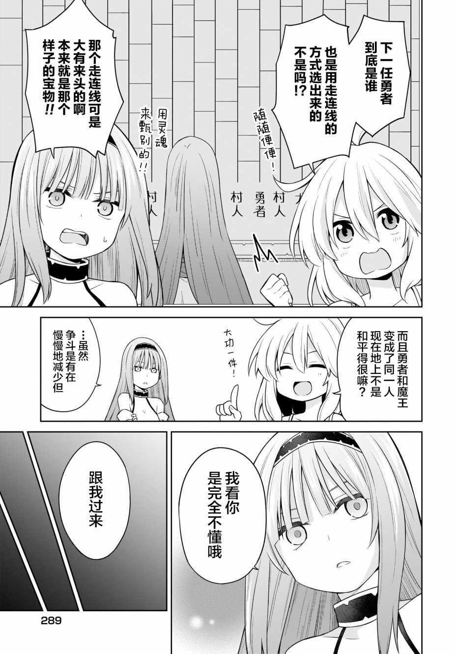 《魔王还是勇者 请让我选》漫画 请让我选 014集