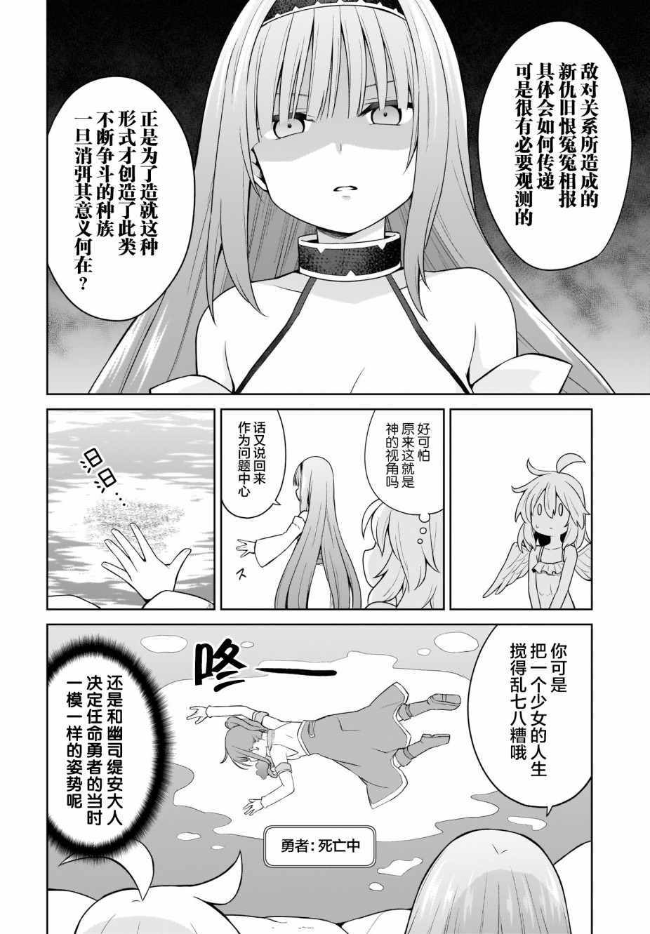 《魔王还是勇者 请让我选》漫画 请让我选 014集