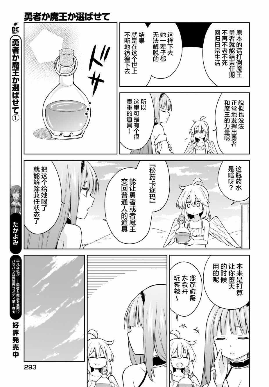 《魔王还是勇者 请让我选》漫画 请让我选 014集