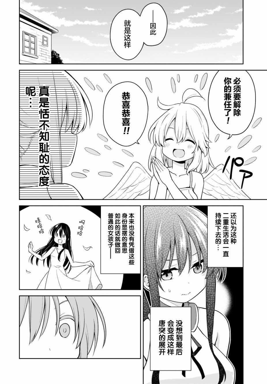 《魔王还是勇者 请让我选》漫画 请让我选 014集