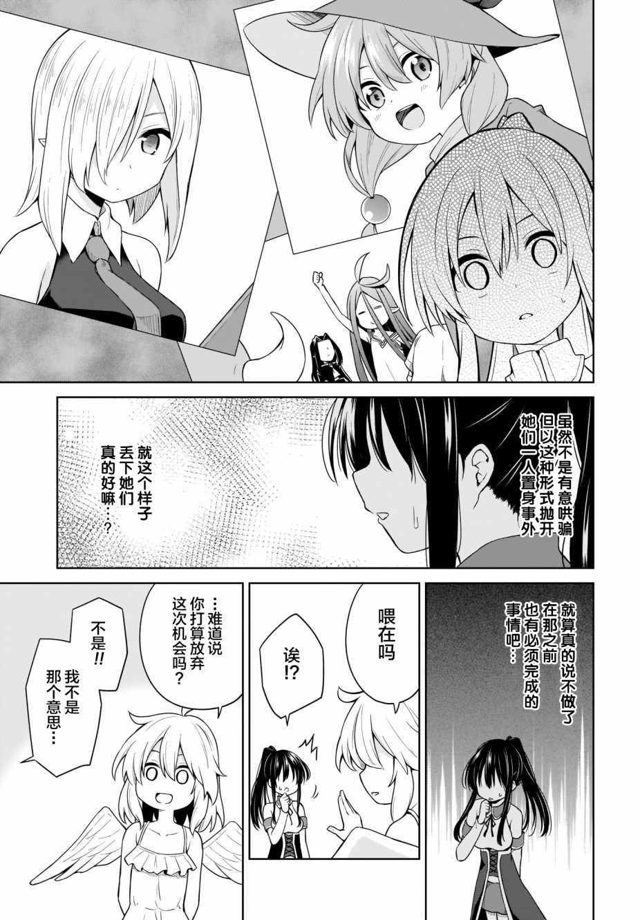 《魔王还是勇者 请让我选》漫画 请让我选 014集