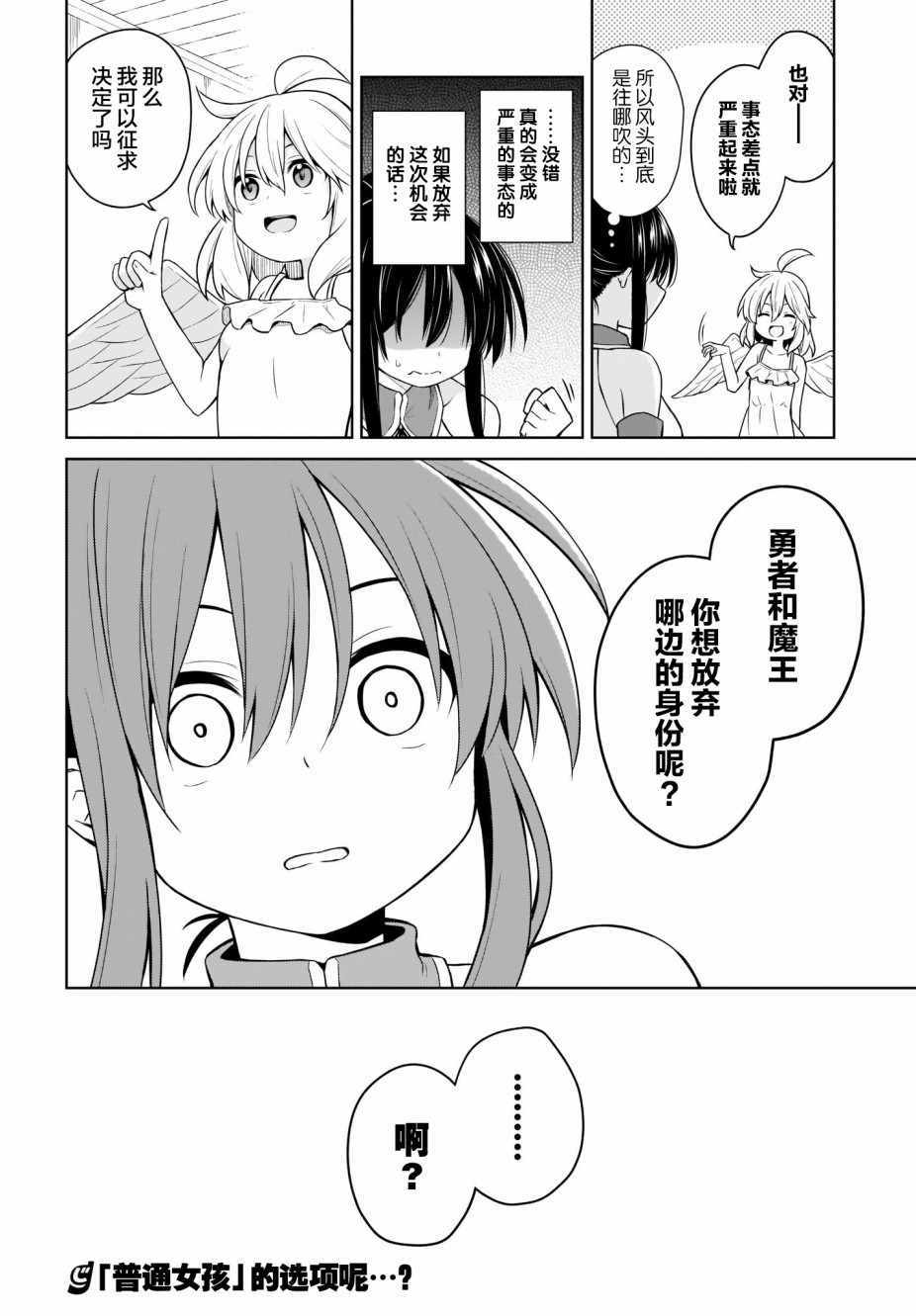 《魔王还是勇者 请让我选》漫画 请让我选 014集