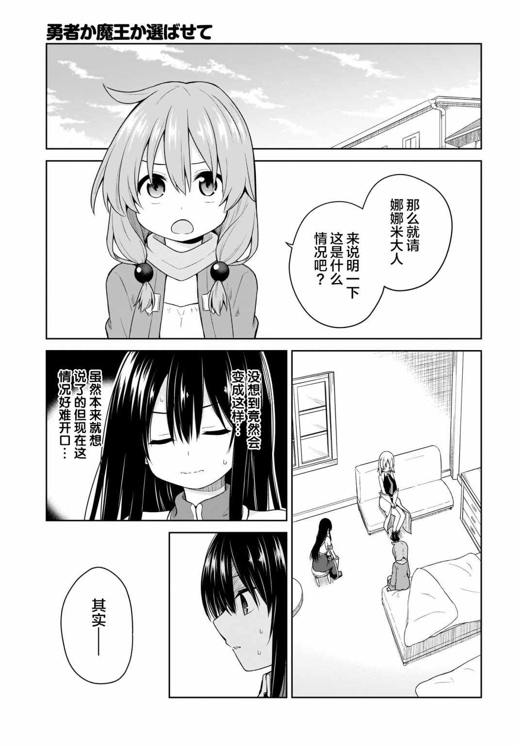 《魔王还是勇者 请让我选》漫画 请让我选 016集