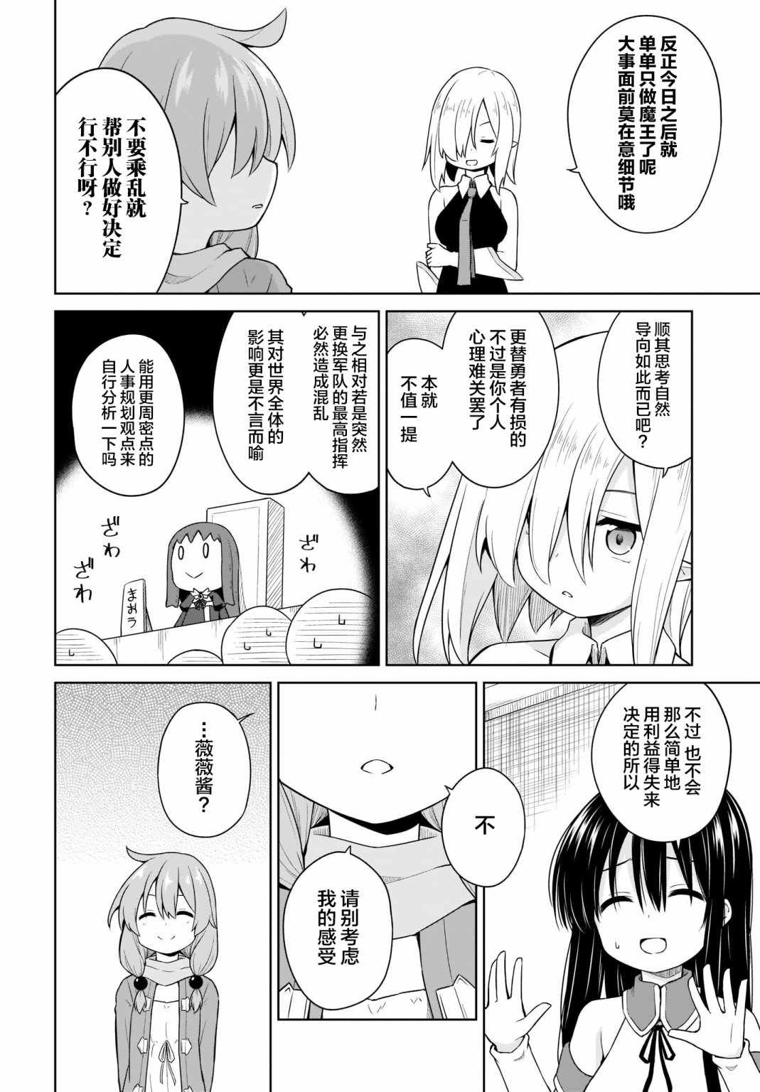 《魔王还是勇者 请让我选》漫画 请让我选 016集