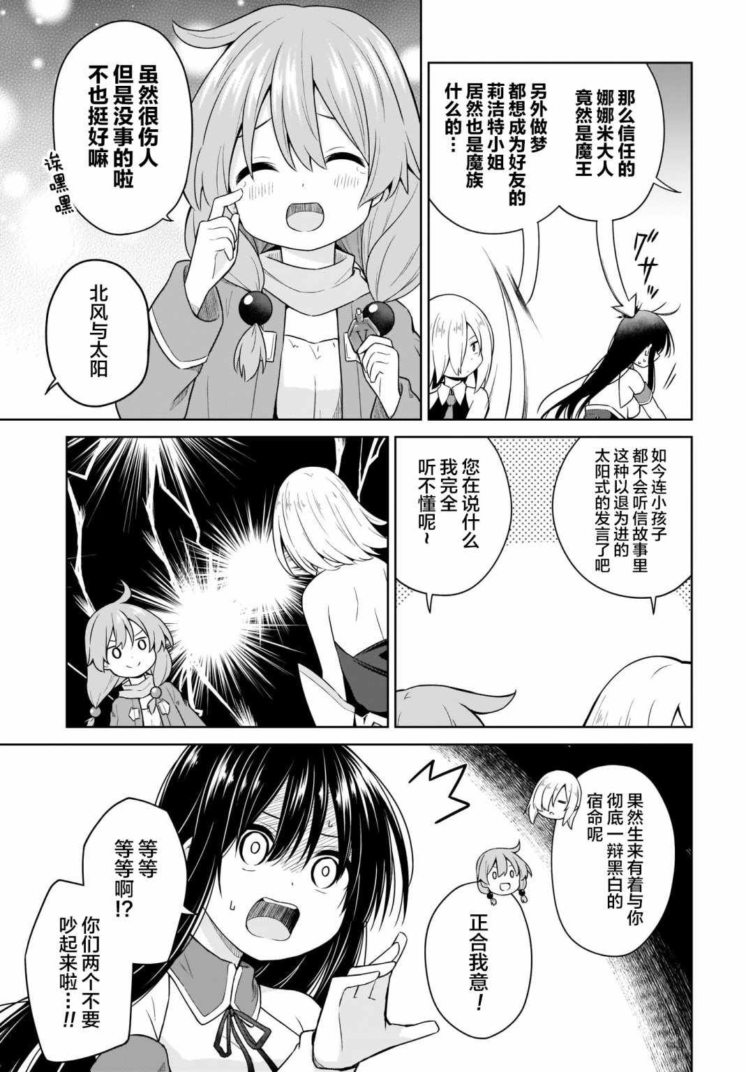 《魔王还是勇者 请让我选》漫画 请让我选 016集