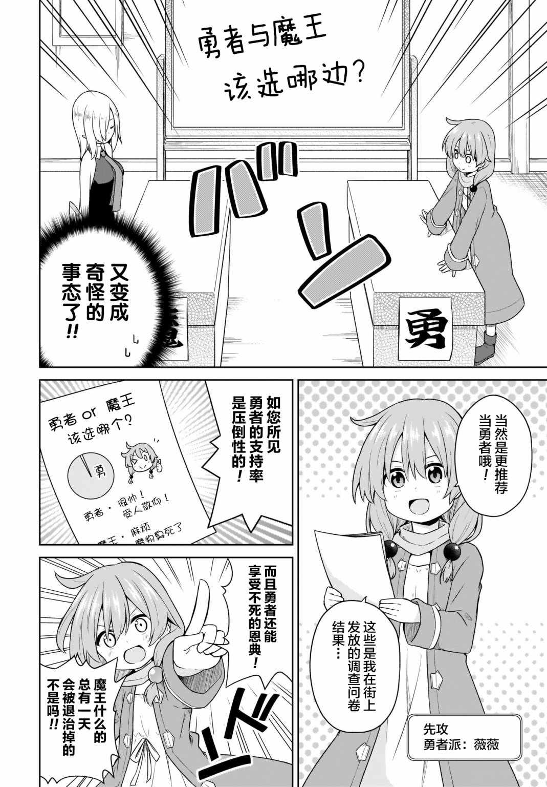 《魔王还是勇者 请让我选》漫画 请让我选 016集