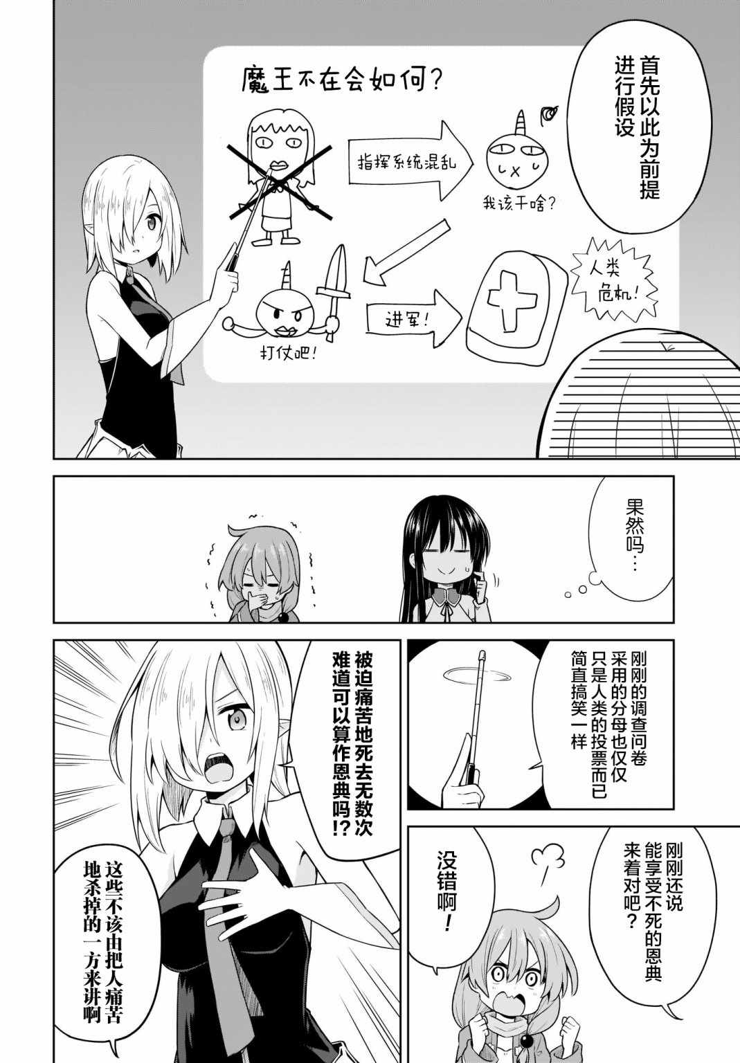 《魔王还是勇者 请让我选》漫画 请让我选 016集