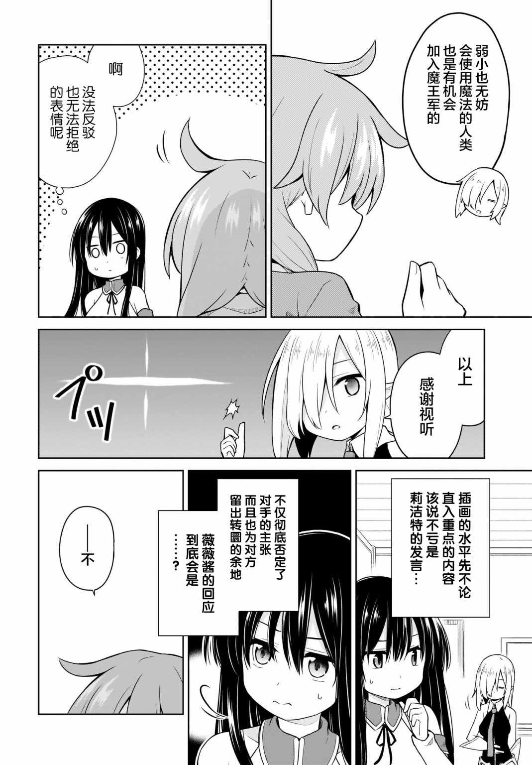 《魔王还是勇者 请让我选》漫画 请让我选 016集