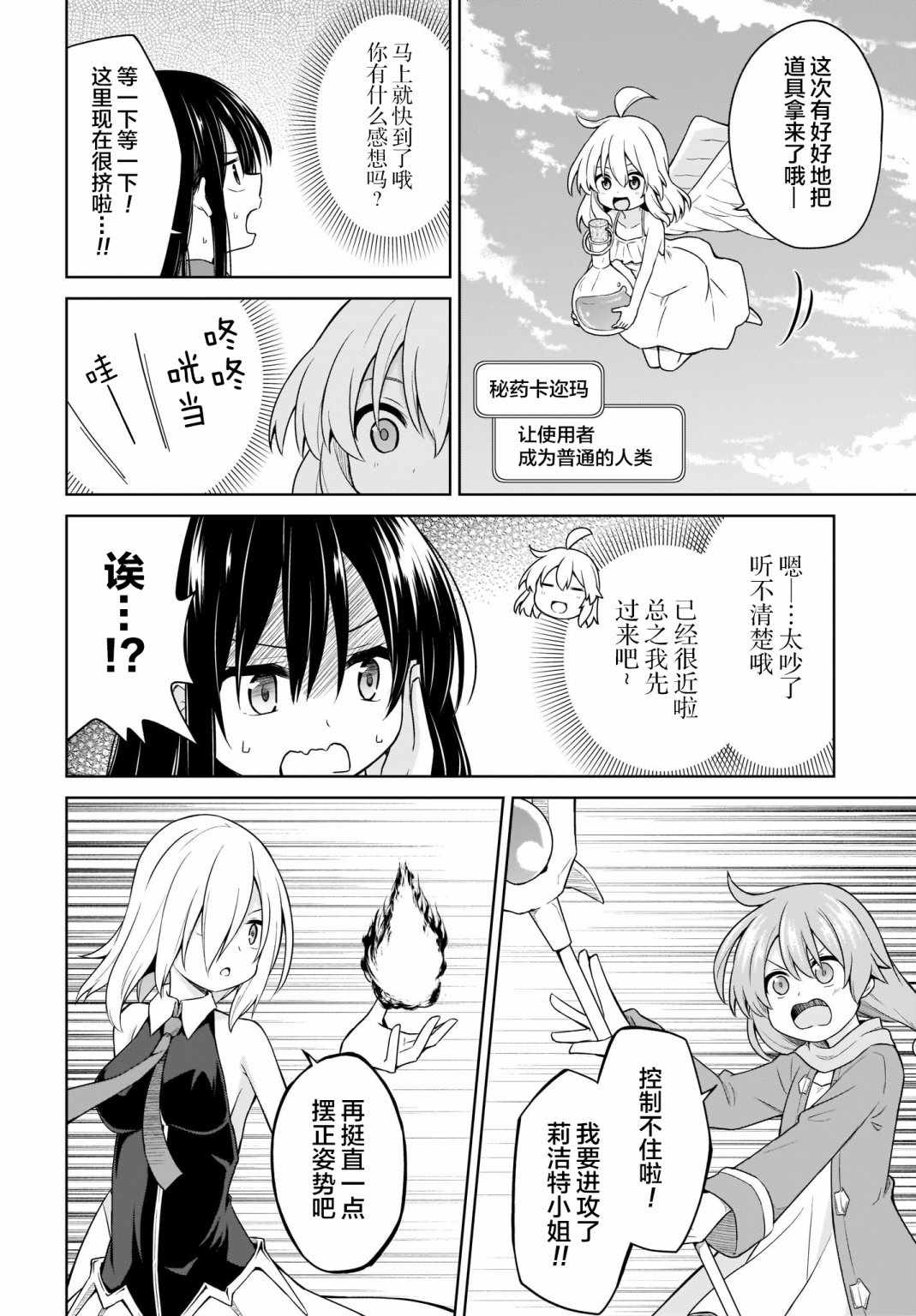 《魔王还是勇者 请让我选》漫画 请让我选 016集