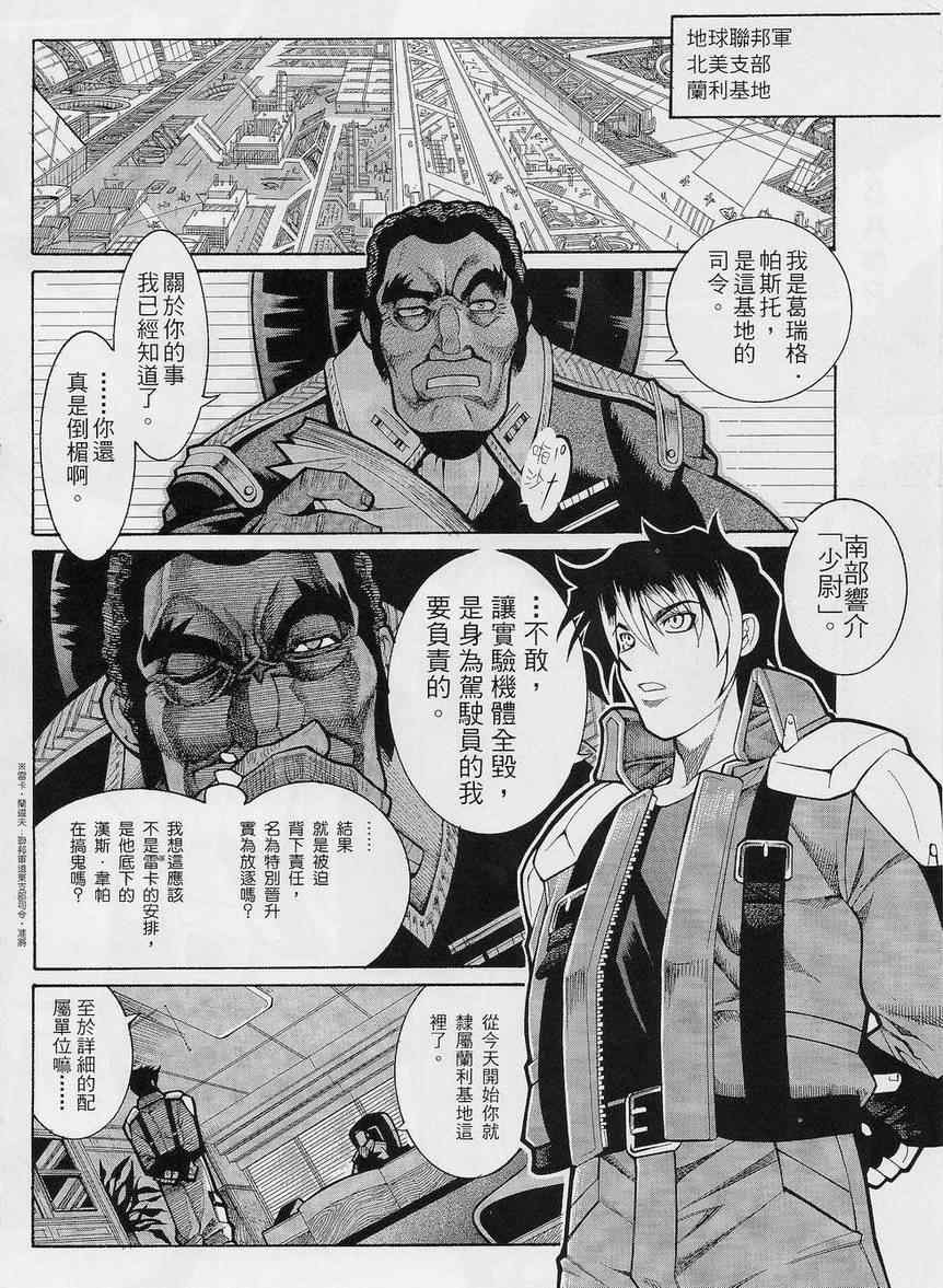 《超级机器人大战OG-圣战- Record of ATX》漫画 圣战 001集