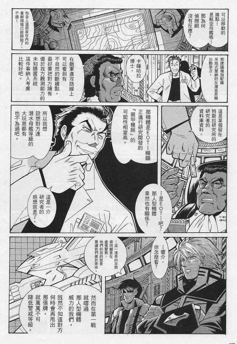 《超级机器人大战OG-圣战- Record of ATX》漫画 圣战 004集