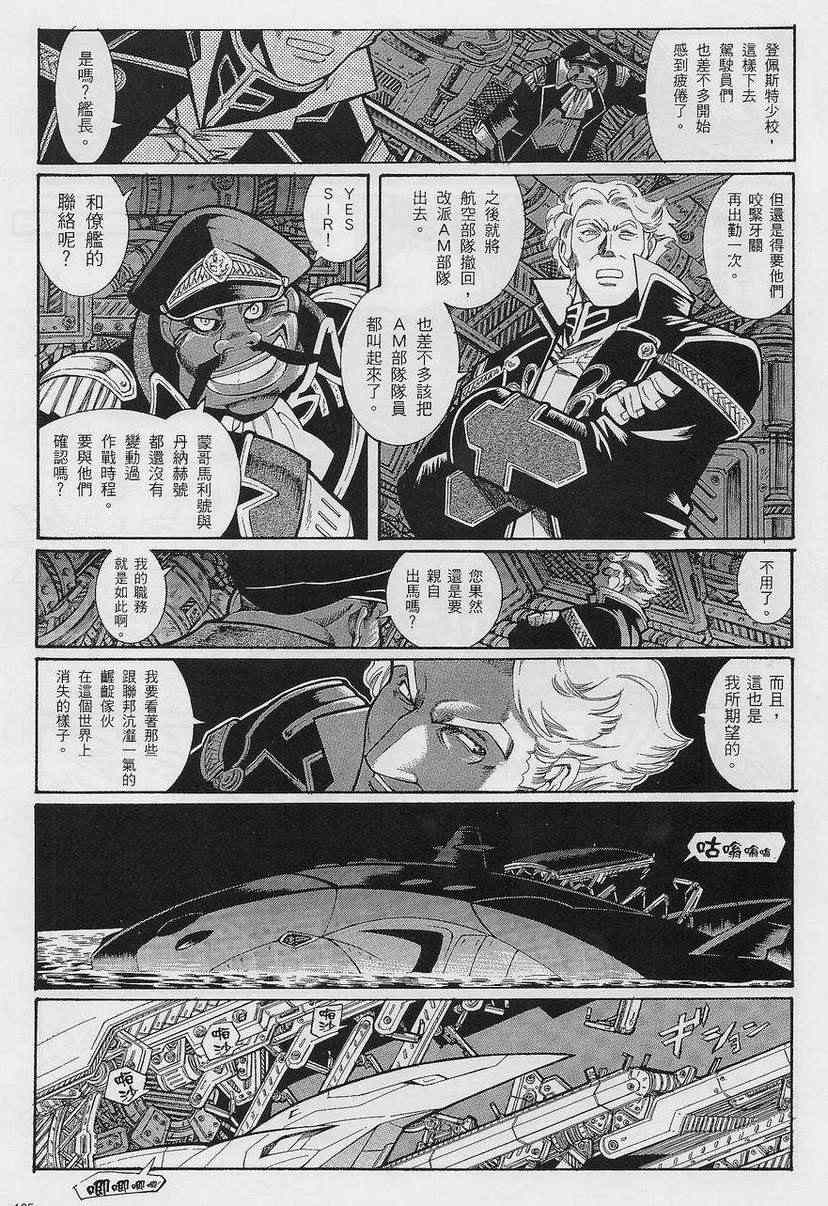 《超级机器人大战OG-圣战- Record of ATX》漫画 圣战 004集