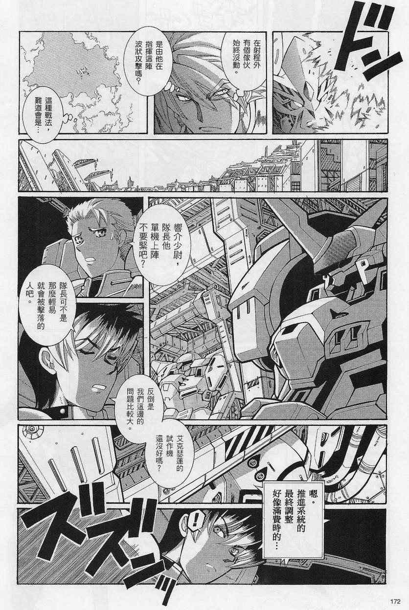 《超级机器人大战OG-圣战- Record of ATX》漫画 圣战 004集