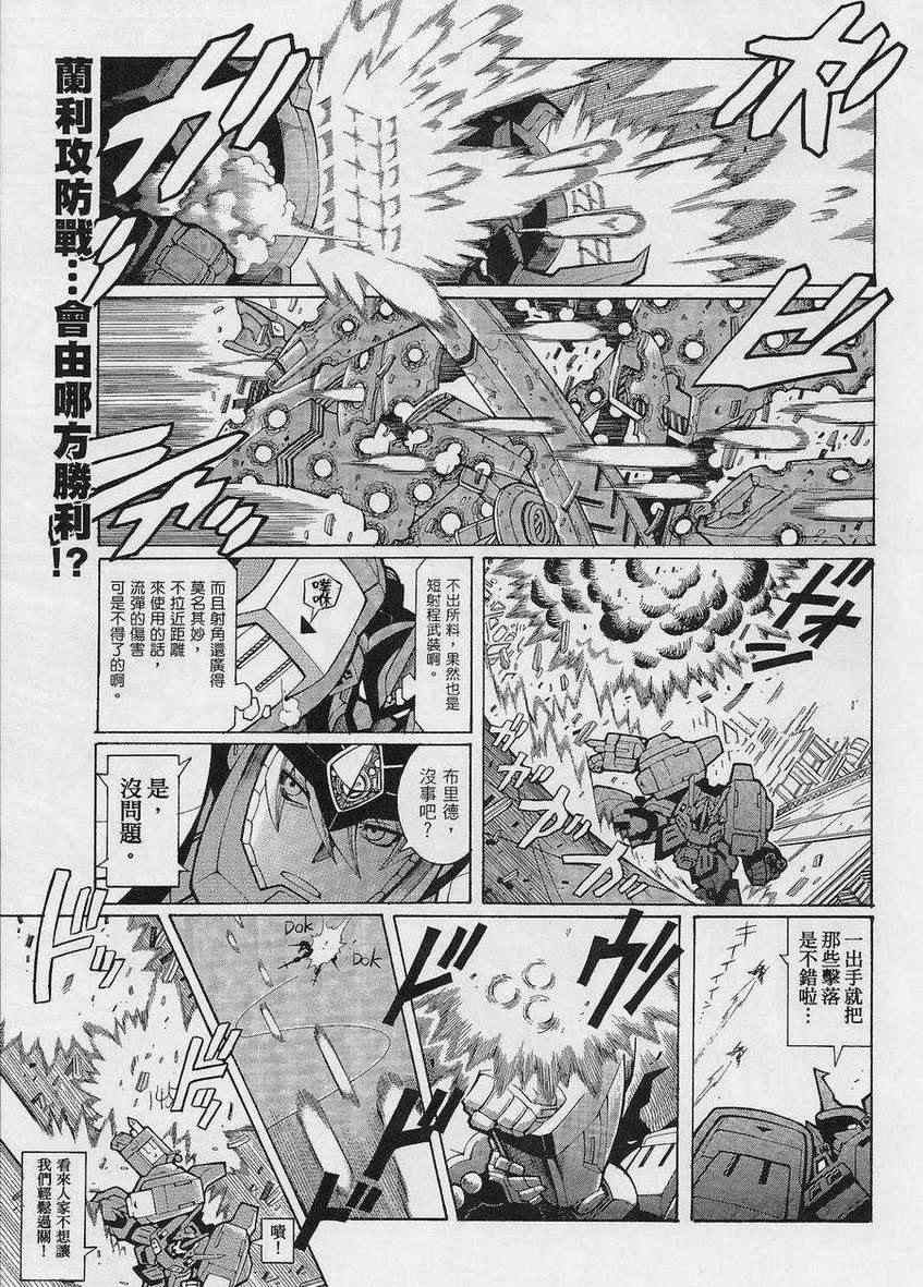 《超级机器人大战OG-圣战- Record of ATX》漫画 圣战 004集