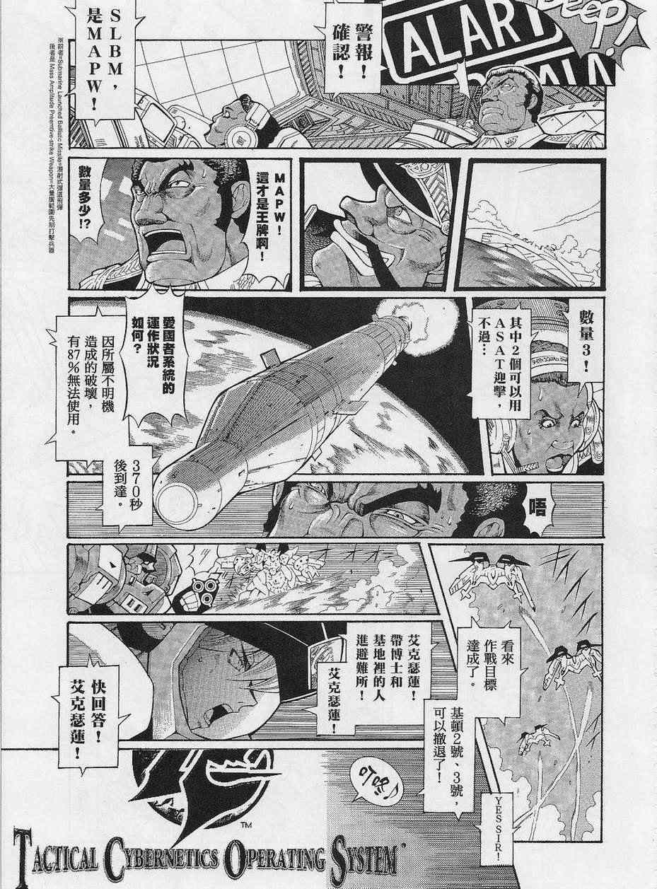 《超级机器人大战OG-圣战- Record of ATX》漫画 圣战 004集