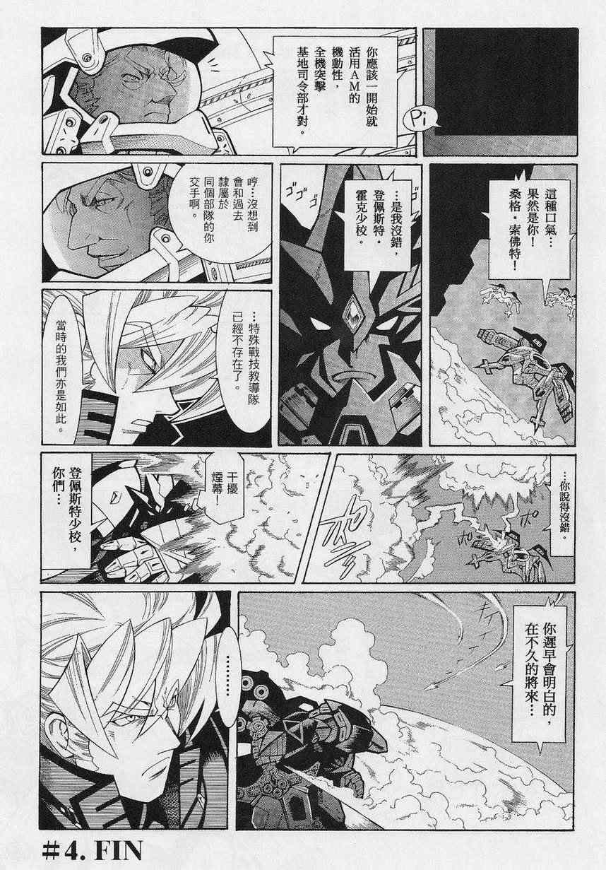 《超级机器人大战OG-圣战- Record of ATX》漫画 圣战 004集