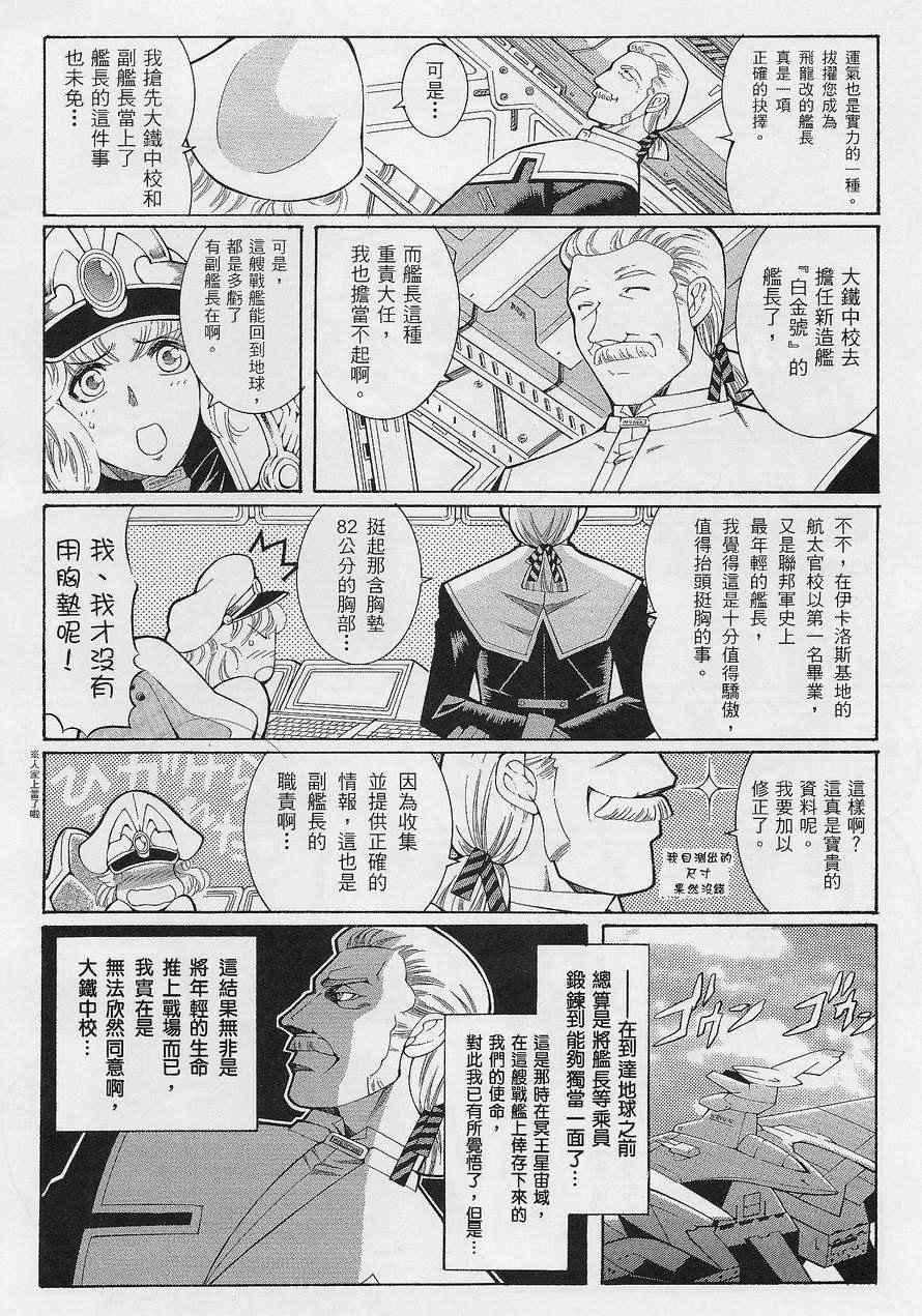 《超级机器人大战OG-圣战- Record of ATX》漫画 圣战 005集