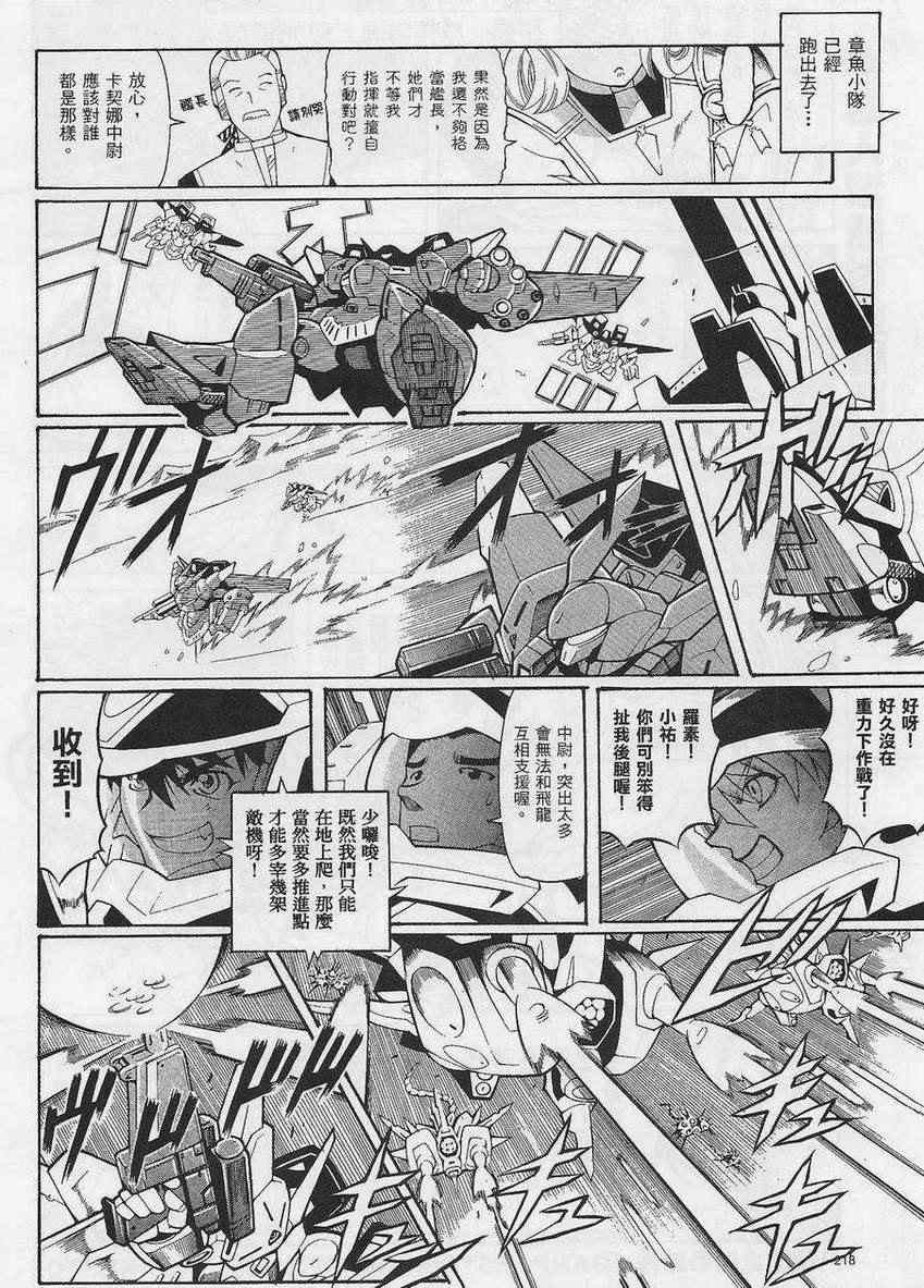 《超级机器人大战OG-圣战- Record of ATX》漫画 圣战 005集