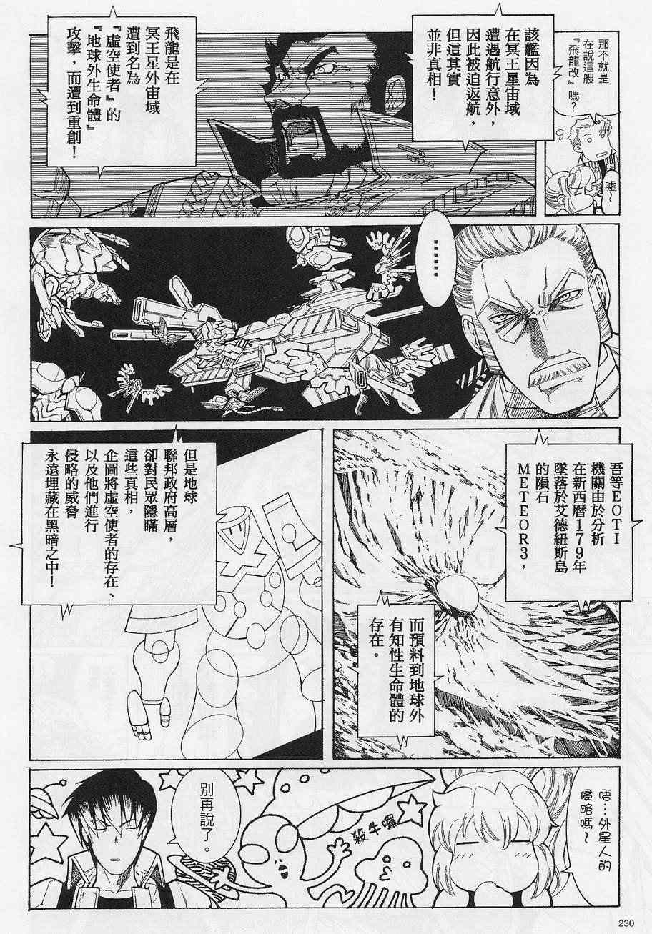 《超级机器人大战OG-圣战- Record of ATX》漫画 圣战 005集