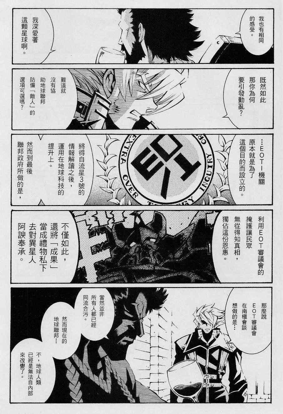 《超级机器人大战OG-圣战- Record of ATX》漫画 圣战 010集上