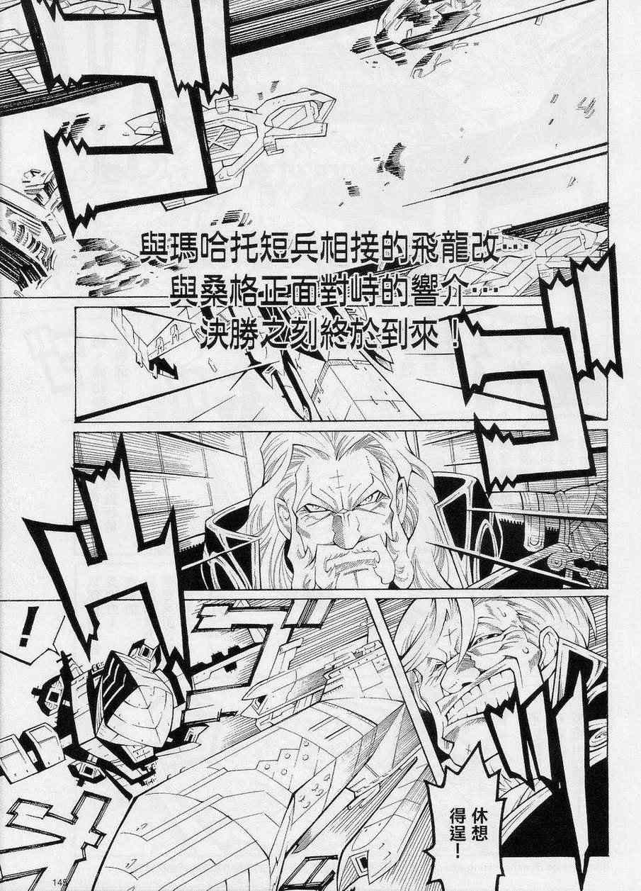 《超级机器人大战OG-圣战- Record of ATX》漫画 圣战 010集上