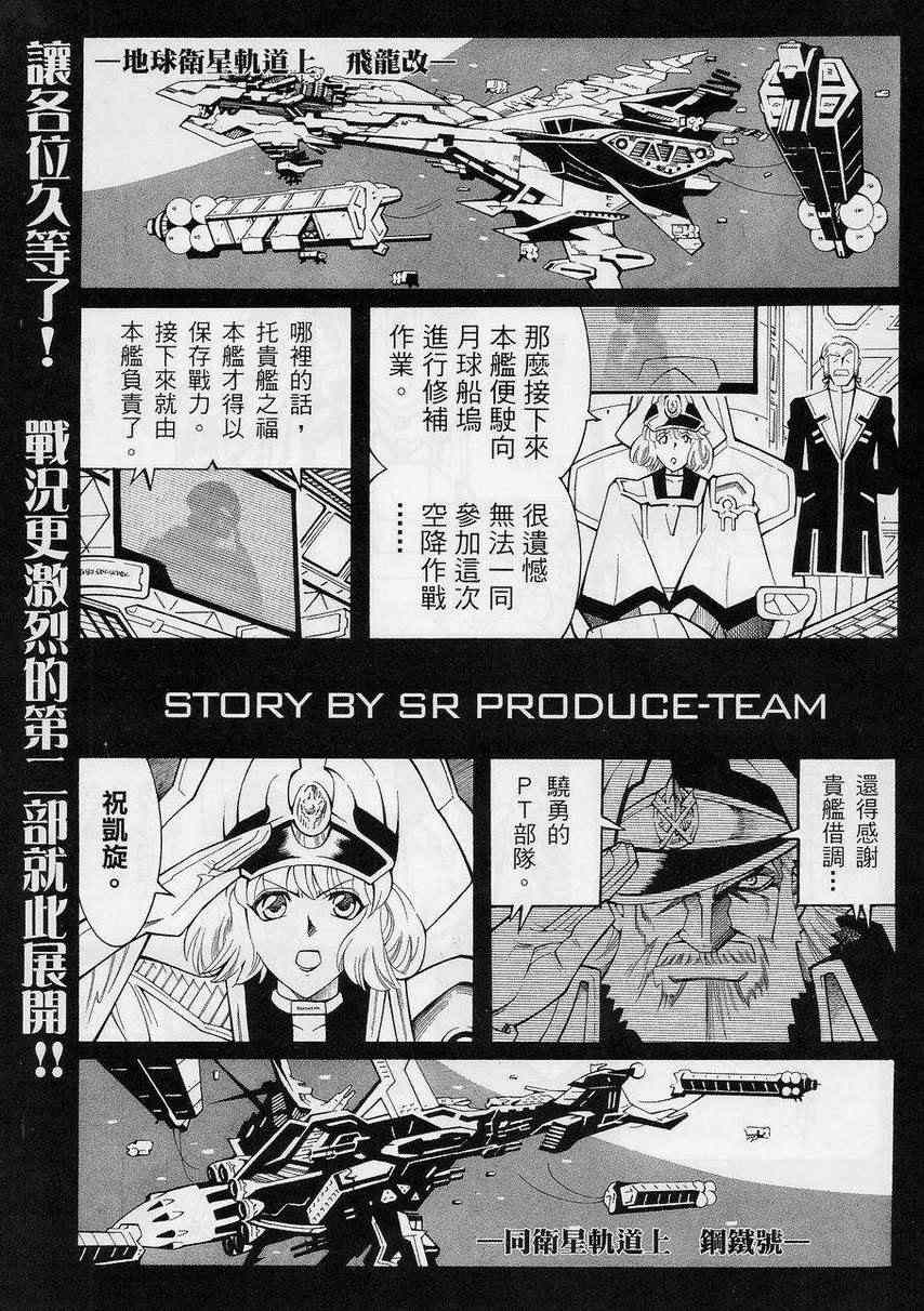 《超级机器人大战OG-圣战- Record of ATX》漫画 圣战 010集下